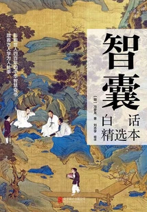 Think Tank: Selection of Vernacular Chinese