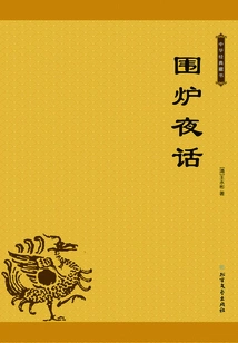 Night Talk Around the Fire