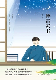 Fu Lei's Family Letter