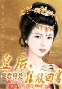 Queen, Come Back to the Palace with Me