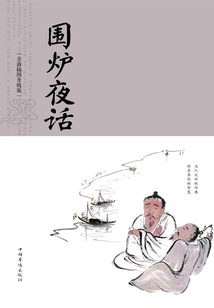 Night Talk Around the Fire