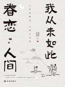 I Have Never Been so Attached to the World