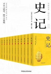 Historical Records (twelve Volumes in Total)