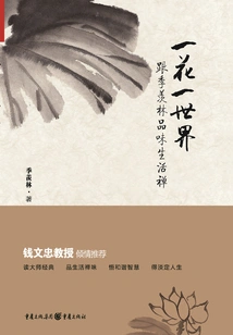 One Flower, One World: Taste the Zen of Life with Ji Xianlin