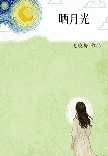 Basking in the Moonlight