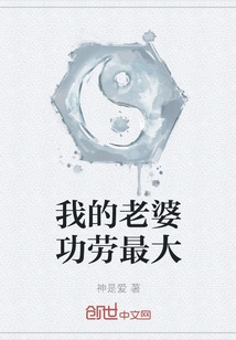 My Wife Contributes the Most