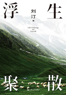 Floating Life·gathering and Dispersion