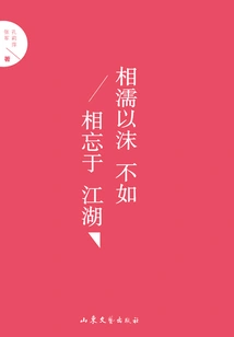 It is Better to Forget Each Other in the Rivers and Lakes (zhang Jun's Works)