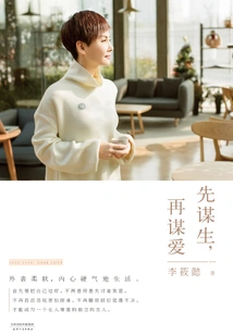 Make a Living First, Then Find Love