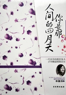 You Are the April Day in This World