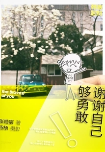 Thank You for Being Brave Enough