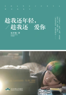 While I'm Still Young, While I Still Love You