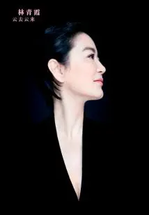 Lin Qingxia's Sixty Years of Life: Clouds Come and Go