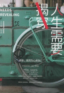 Life Needs to Be Revealed