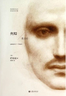 The Prophet (the Complete Works of Gibran)