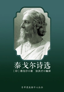 Selected Poems of Rabindranath Tagore