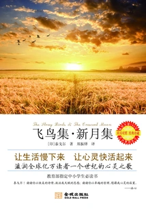 Asuka Collection·crescent Moon Collection (english-chinese)