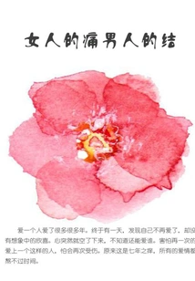 Woman's Pain, Man's Knot