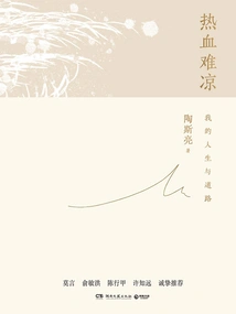 Hot Blood is Hard to Cool Down