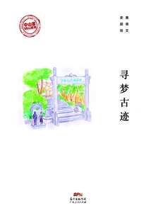 Dreaming of Ancient Ruins