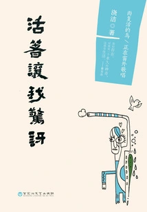 Being Alive Surprises Me