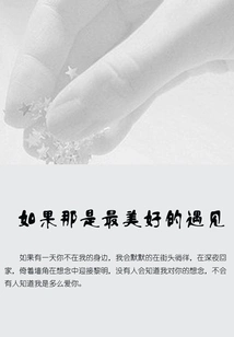 If That Was the Most Beautiful Encounter