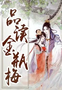 Reading Jin Ping Mei