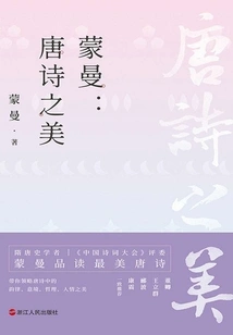 Mengman: the Beauty of Tang Poetry