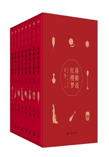 Jiang Xun Talks About Dream of Red Mansions (revised Edition) (set of 8 Volumes in Total)