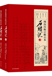 Zhou Ruchang Edited and Reviewed This Version of the Story of the Stone (complete Works)