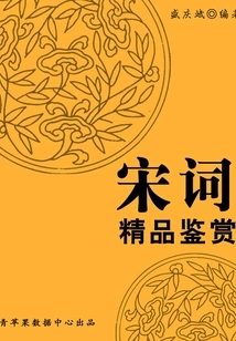 Appreciation of Fine Song Ci Poems (chinese Ancient Culture Classics Series)