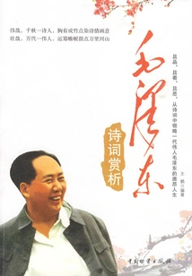 Appreciation of Mao Zedong's Poems