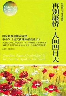 Goodbye Cambridge·april in the World