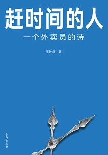 People in a Hurry: Poems of a Delivery Boy