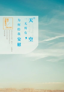 There is Nothing in the Sky, Why Give Me Comfort?