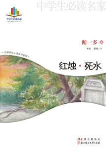 Red Candle·dead Water