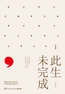 This Life is Not Finished (newly Updated Version)