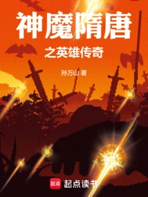 The Legend of Heroes of Sui and Tang Dynasties