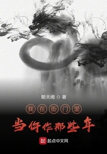 The Years I Worked as a Widower in the Yamen