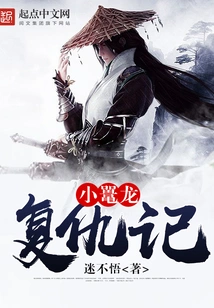 Revenge of the Little Dragon