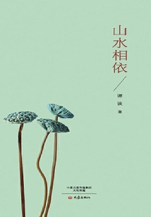 Mountains and Rivers Depend on Each Other