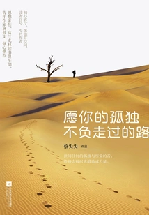 May Your Loneliness Be Worthy of the Road You Have Traveled