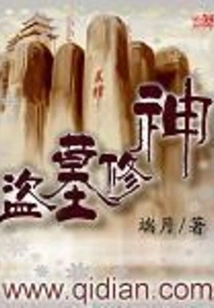 Tomb Robbing and Cultivating Gods