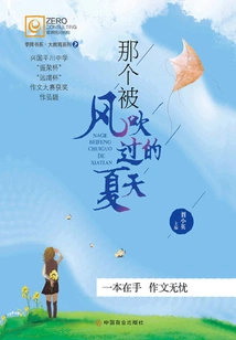 That Wind-blown Summer