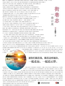 Street Chronicles: a Cloud Comes