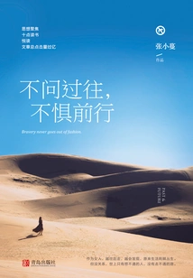 Don't Ask About the Past, Don't Be Afraid to Move Forward