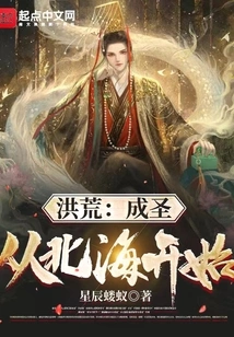 Prehistoric: Sainthood Begins from Beihai