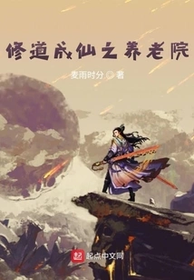 Nursing Home for Cultivating Taoism and Becoming Immortal