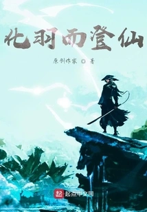 Transformed into a Feather and Ascended to Immortality