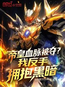 The Emperor's Bloodline Was Taken Away? I Embrace the Darkness with My Backhand